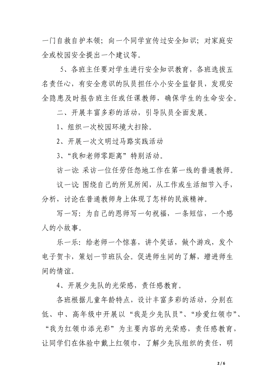 小学2016年秋季学期德育、少先队工作计划_第2页