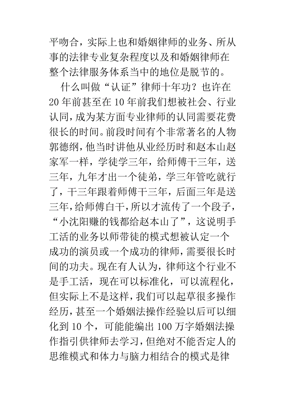 如何成为婚姻家庭专业律师_第4页