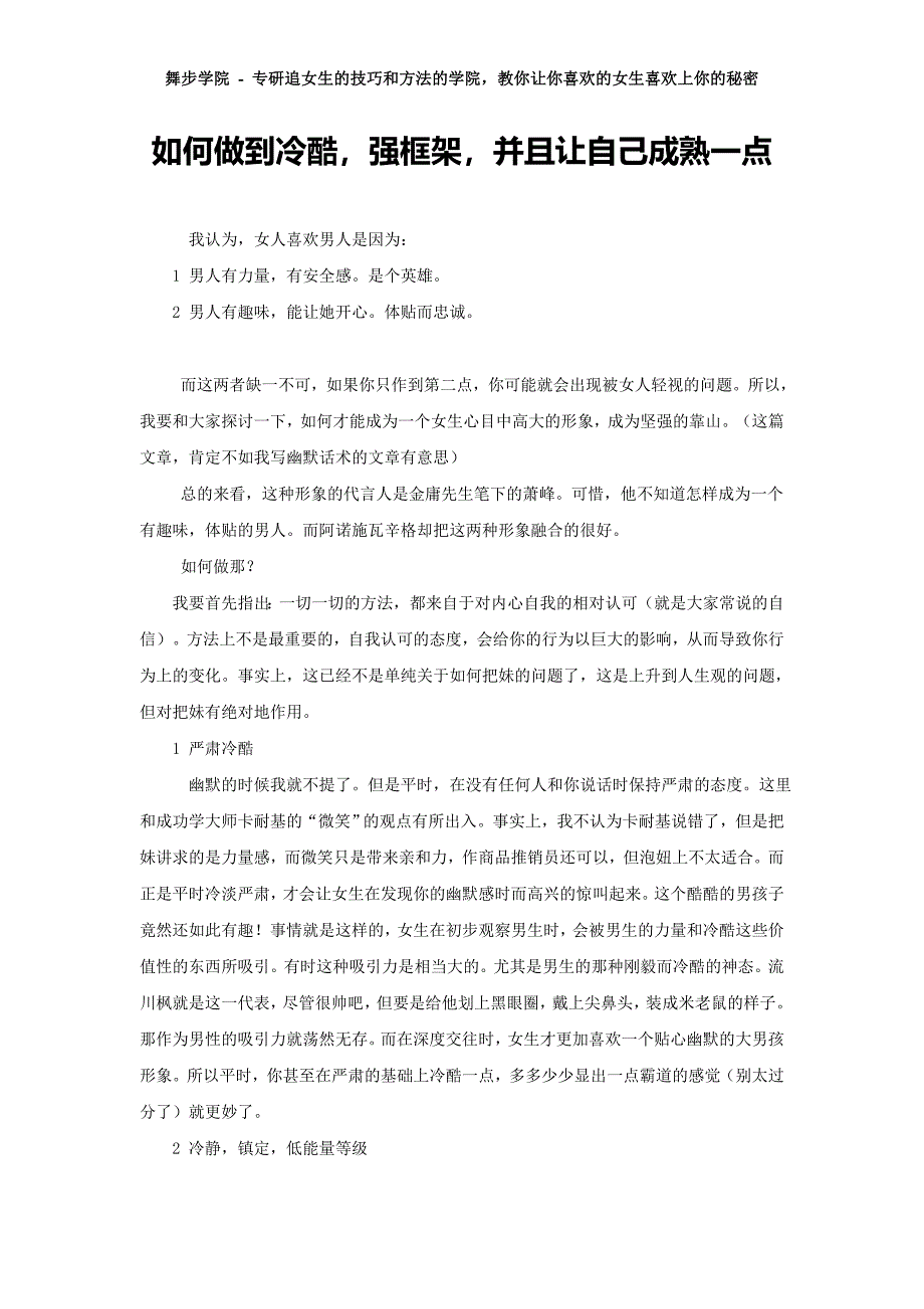 如何做到冷酷强框架并且让自己成熟一点_第1页