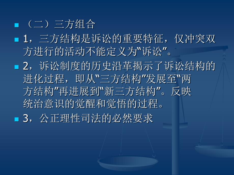 刑事诉讼法专题(华政刑事诉讼法课堂)_第3页