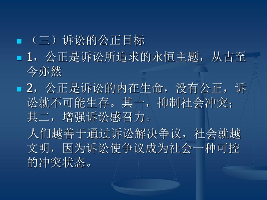 刑事诉讼法专题(华政刑事诉讼法课堂)_第4页