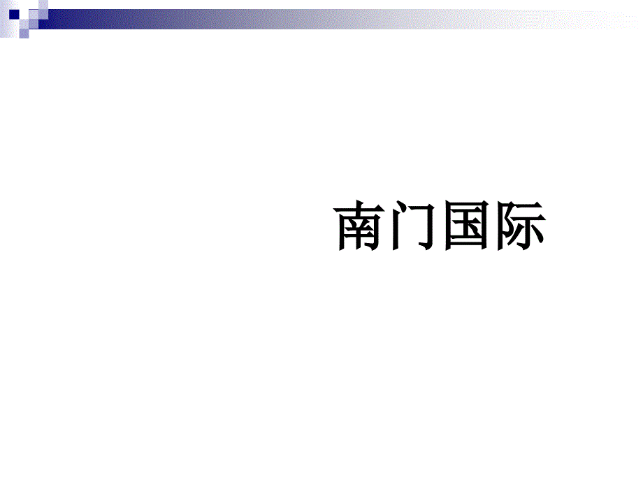 西安城内公寓市调及分析_第4页