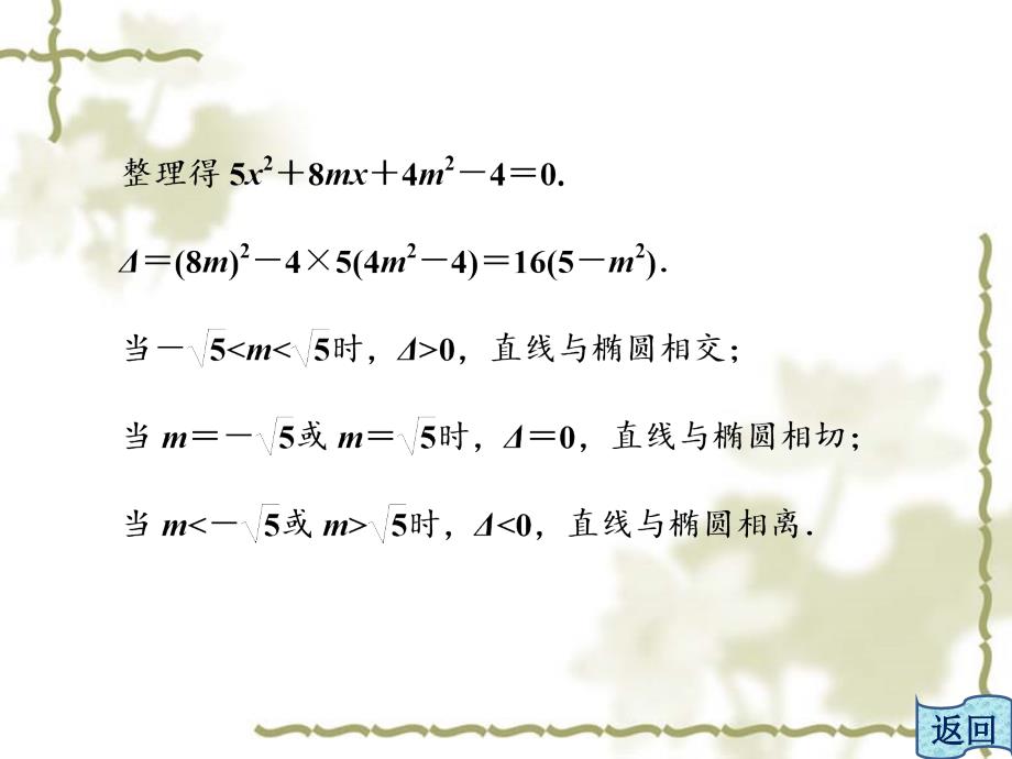 直线与椭圆的位置关系_第4页