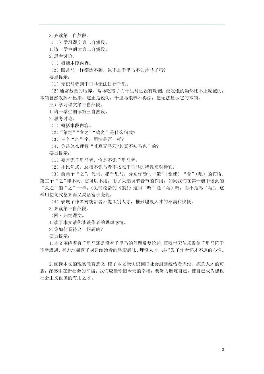 八年级语文下册 4《马说》 教学设计 苏教版_第2页