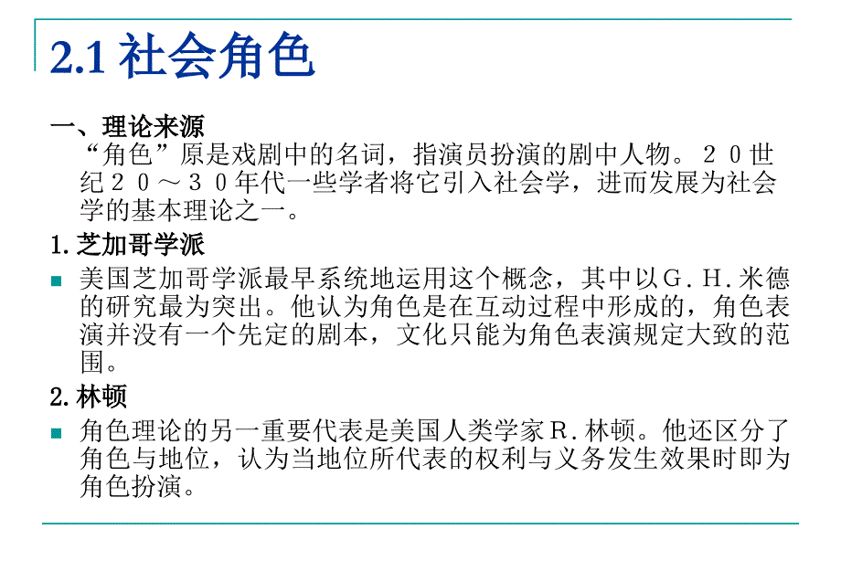 社会角色与人的社会化_第2页