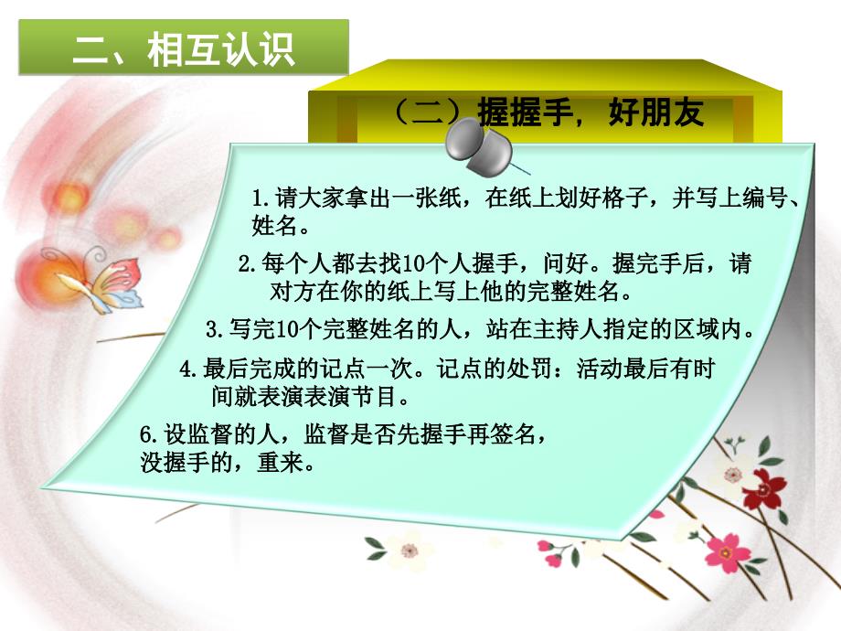 破冰活动与学习型小组建立_第3页