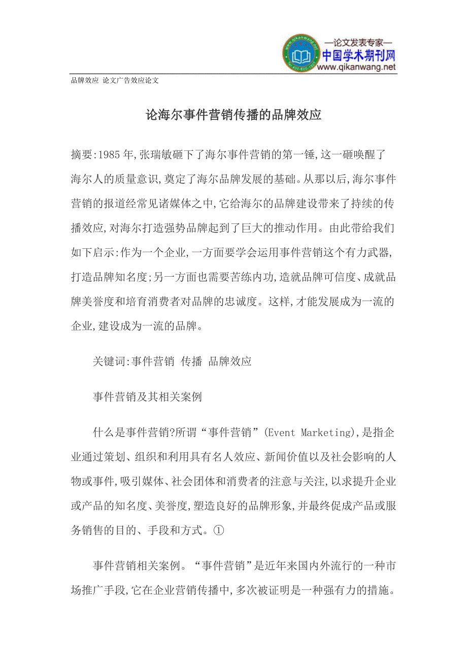 品牌效应论文广告效应论文_第1页