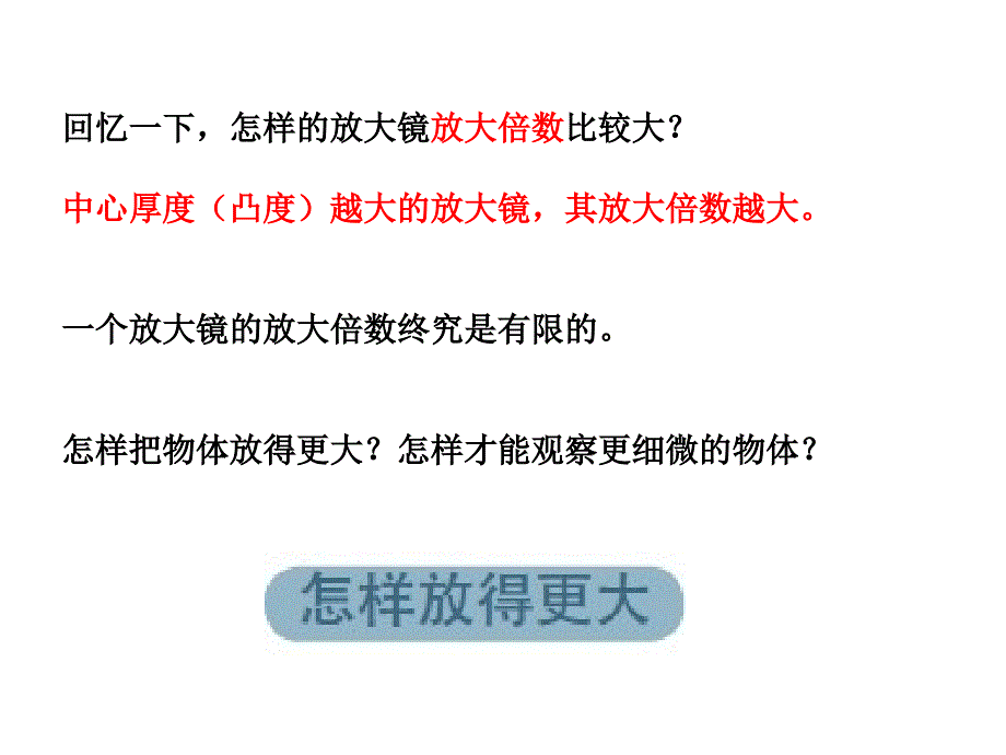 六下一4怎样放得更大陈建秋_第3页