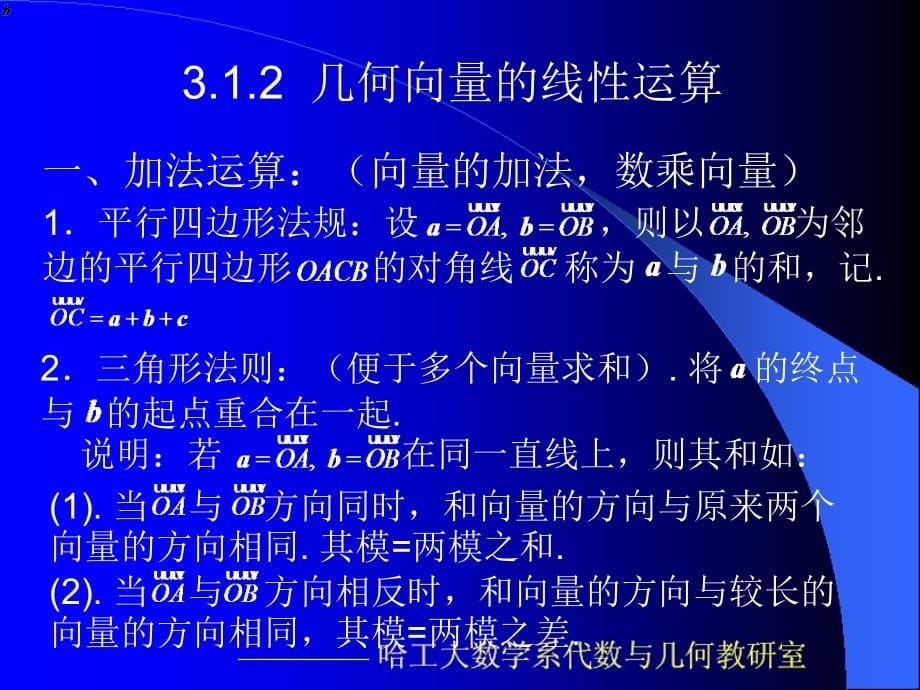 线性代数与空间解析几何(哈工大)3_第5页