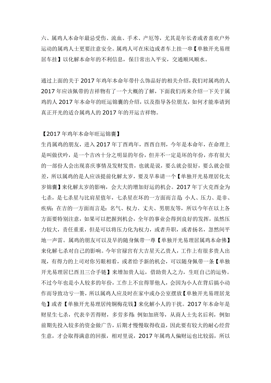 2017年本命年辟邪饰品鸡本命年辟邪饰品_第3页