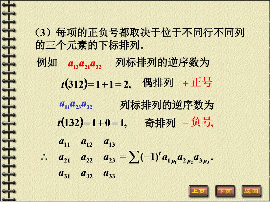 线性代数阶行列式的定义_第3页