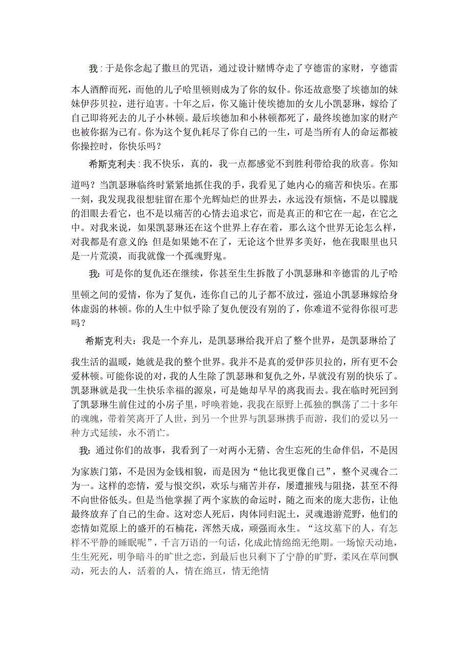 呼啸山庄一个男人的生死绝恋_第3页