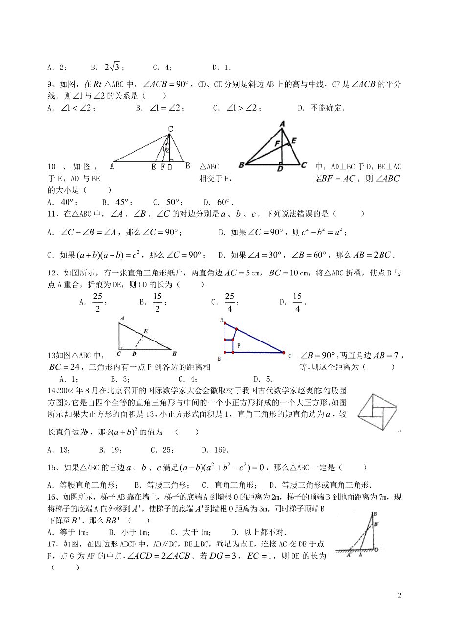 八年级数学上册 19.7 直角三角形全等的判定练习（无答案） 沪教版五四制_第2页