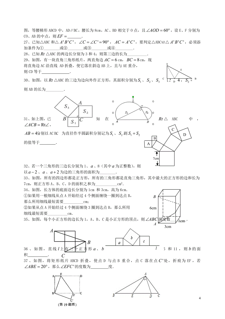 八年级数学上册 19.7 直角三角形全等的判定练习（无答案） 沪教版五四制_第4页