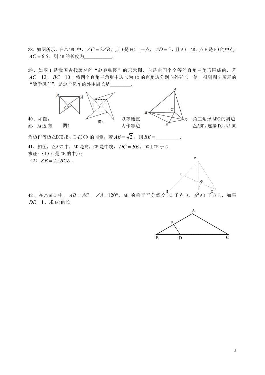 八年级数学上册 19.7 直角三角形全等的判定练习（无答案） 沪教版五四制_第5页