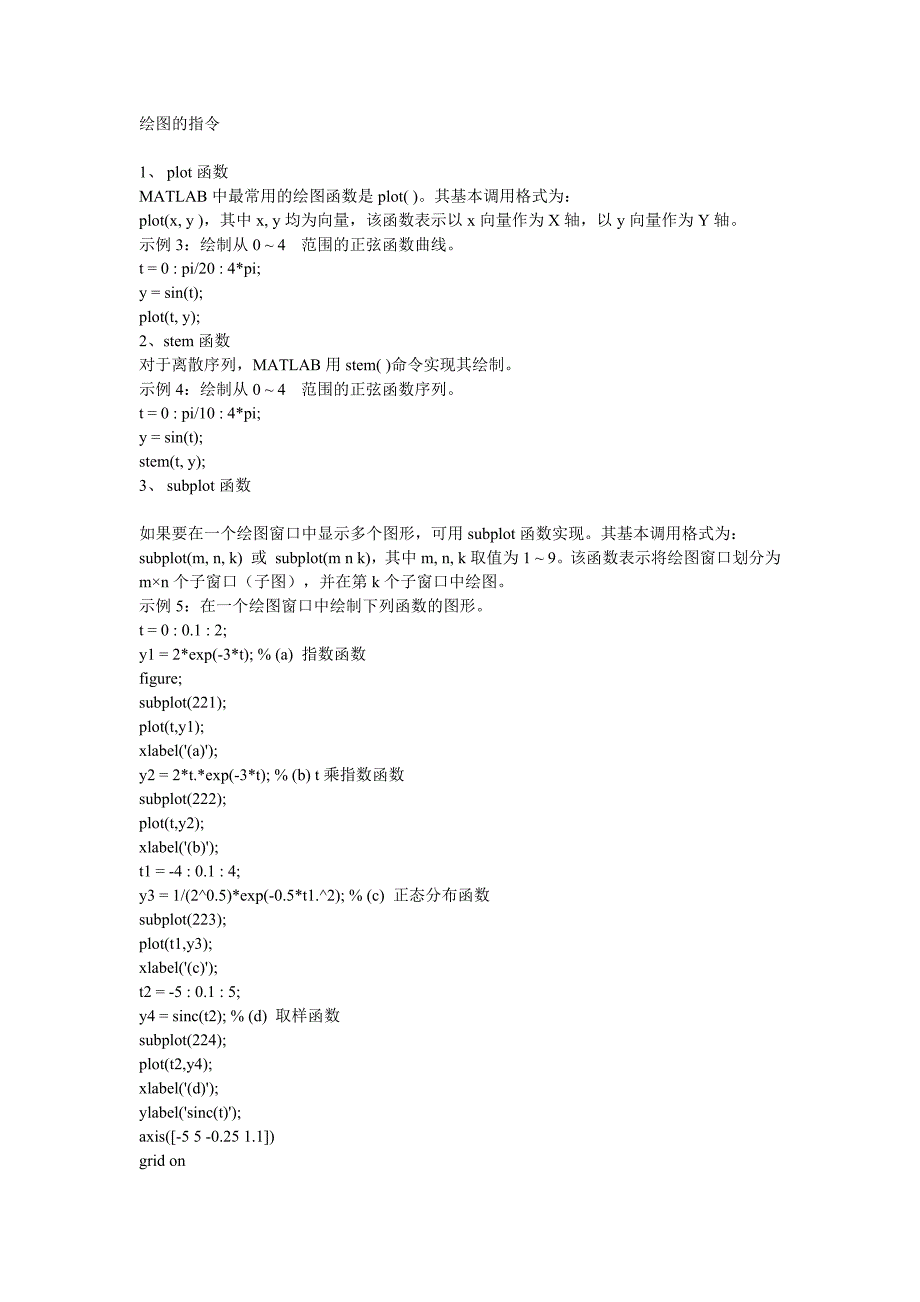 命令集合MATLAB绘图的_第1页