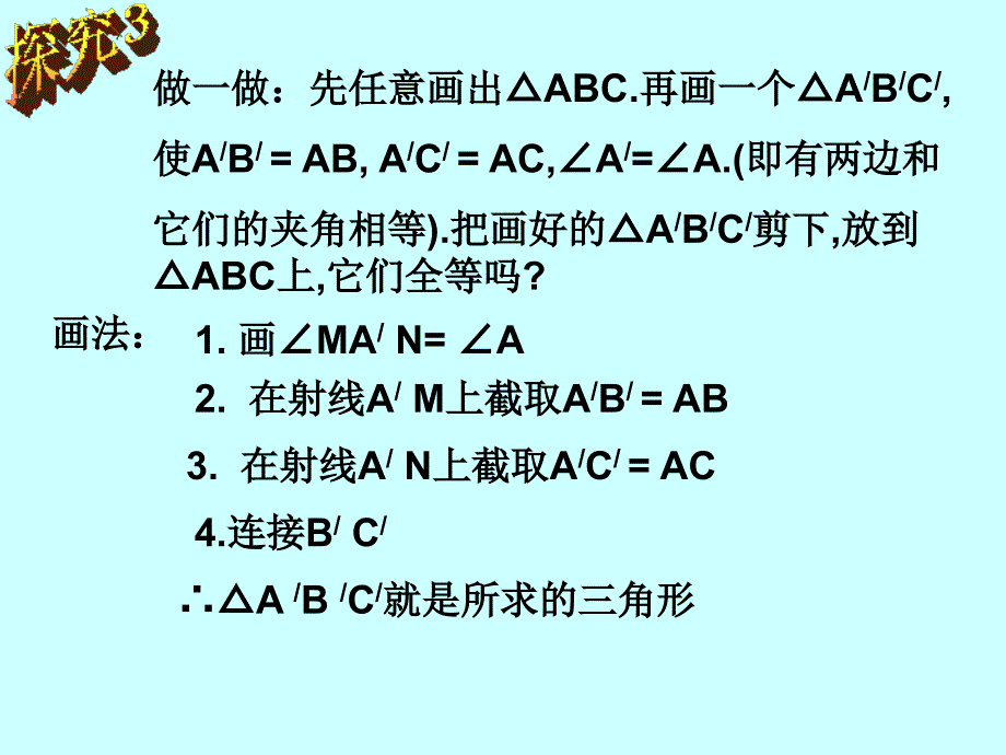 初二数学三角形全等的条件2_第3页