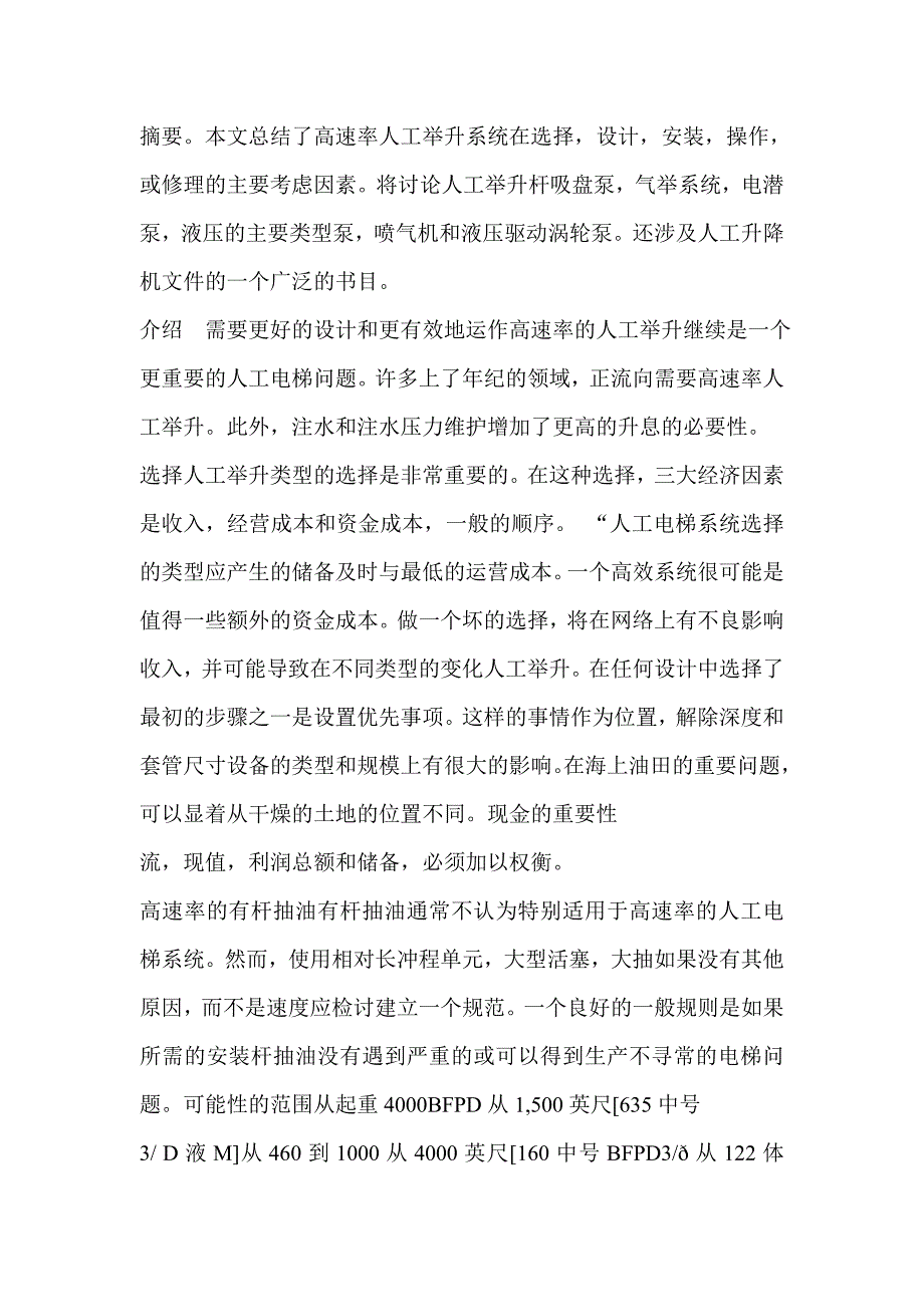 关于吸收塔的外文翻译_第1页