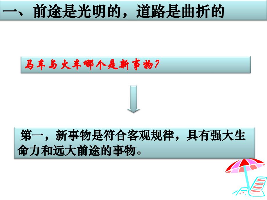 用发展的眼光看问题文科_第4页