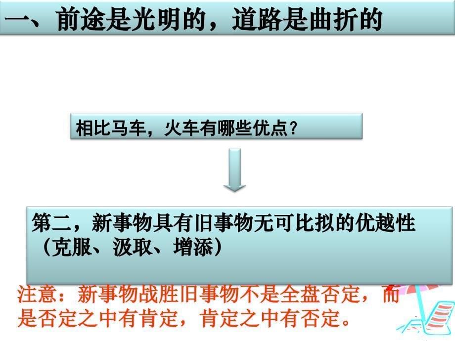 用发展的眼光看问题文科_第5页