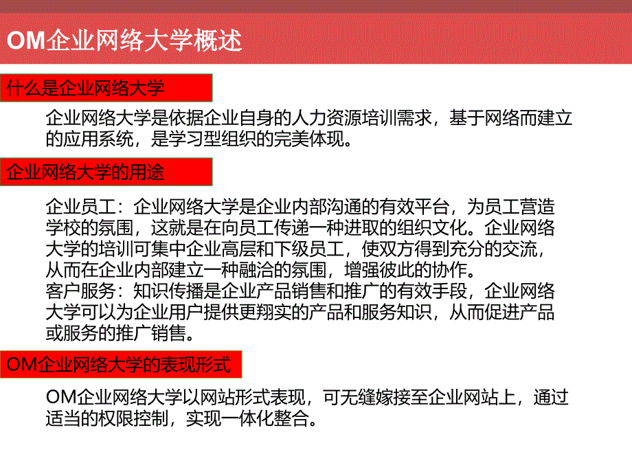 企业大学项目建议书_第2页