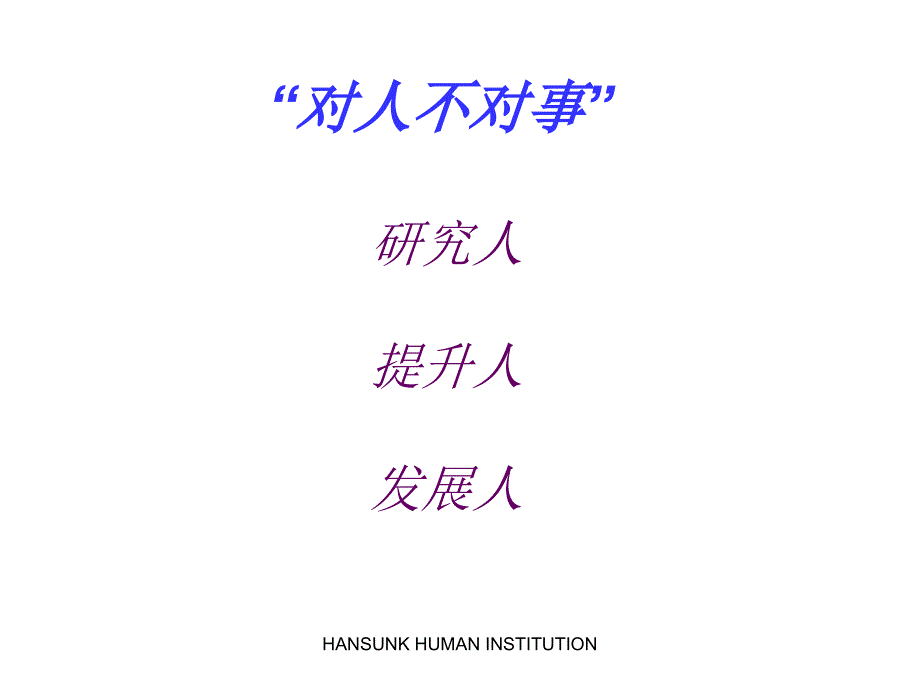 经典实用有价值的企业管理培训课件教练型领导塑造_第4页