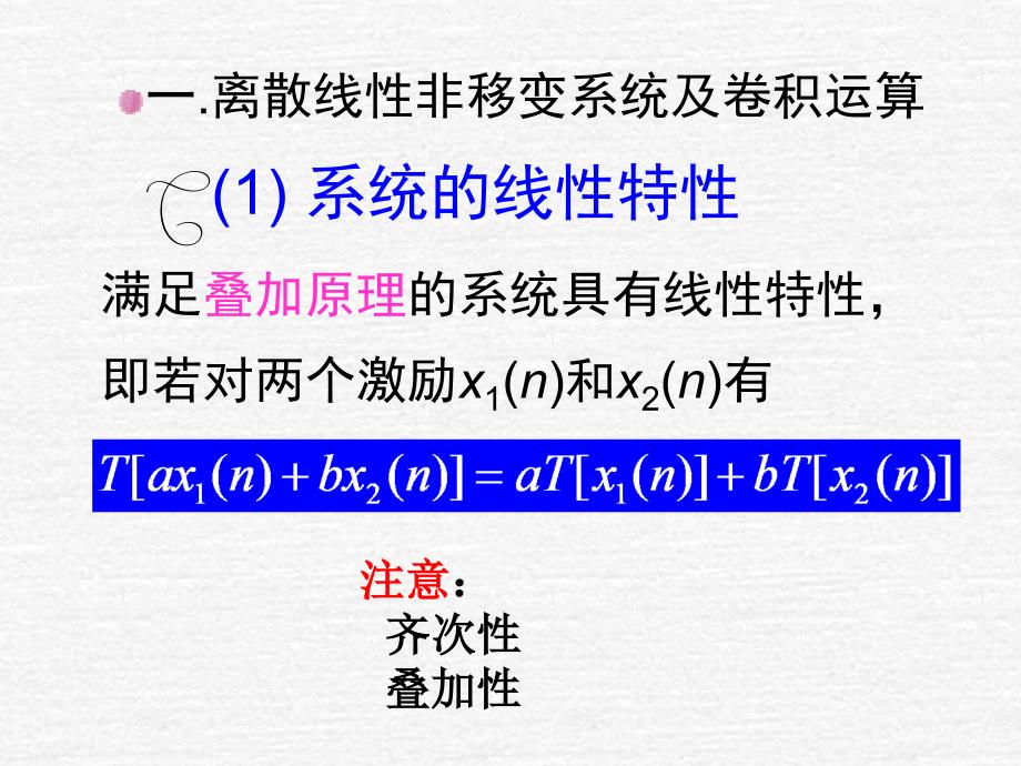 离散时间线性非时变系统与差分方程_第3页