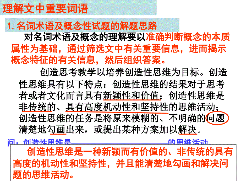 现代文阅读理解重要词语_第4页