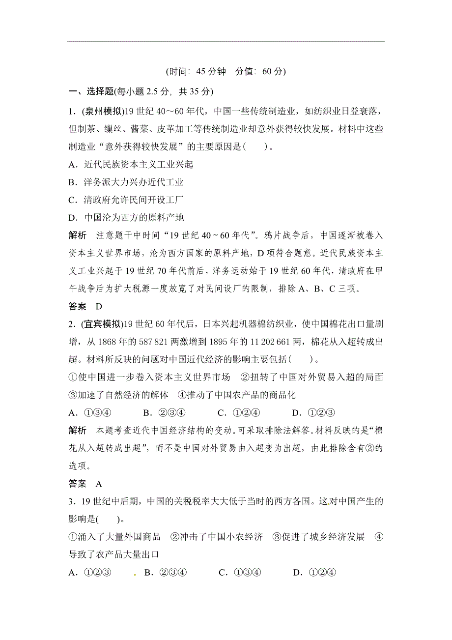 2014一轮课课练必修22-18近代中国资本主义的曲折发_第1页