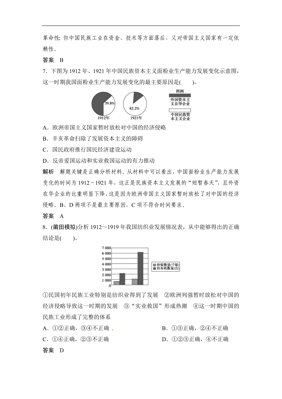 2014一轮课课练必修22-18近代中国资本主义的曲折发_第3页