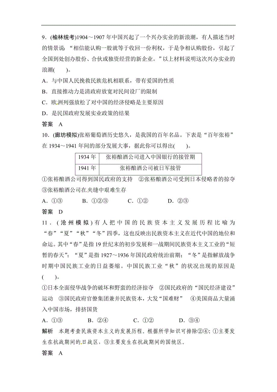 2014一轮课课练必修22-18近代中国资本主义的曲折发_第4页