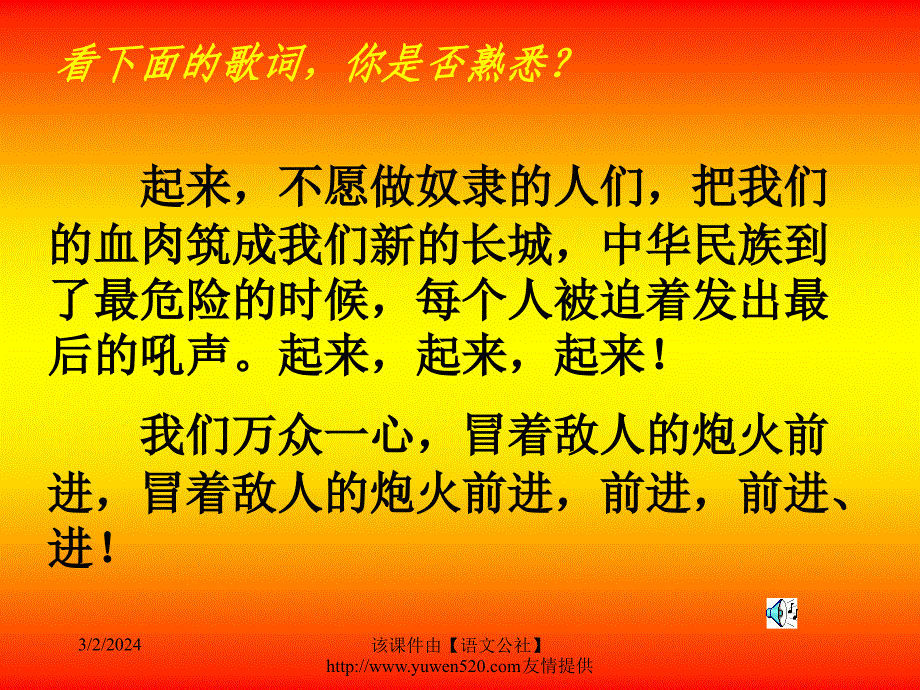 《艰难的国运与雄健的国民》课件_第1页