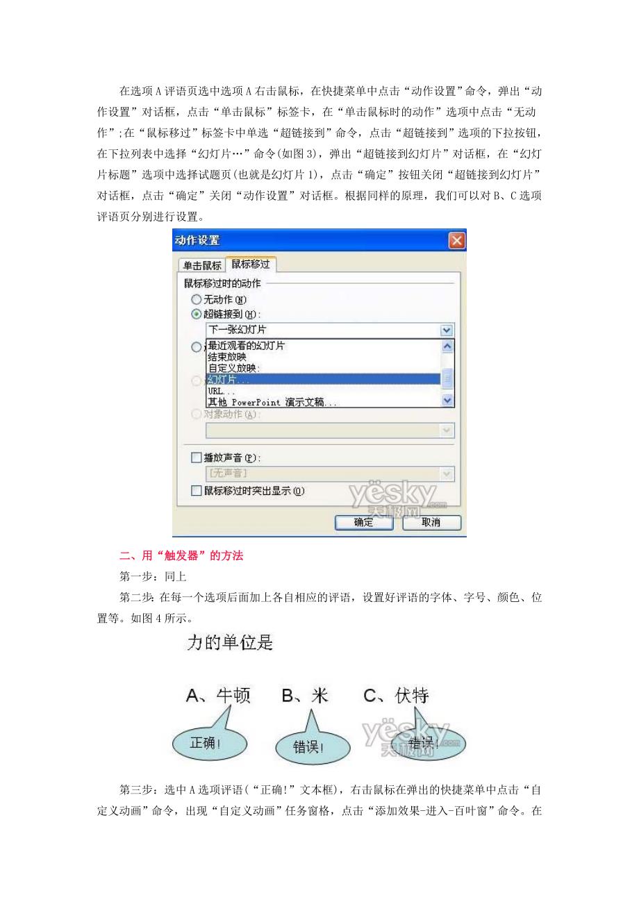 制作做交互课件2种方法_第2页