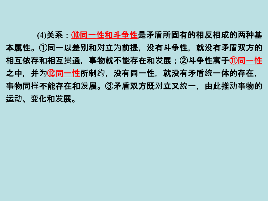 高中政治唯物辩证法的实质与核心人教版必修_第4页