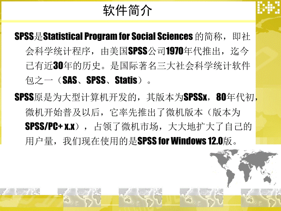 数据分析过程软件的使用_第4页