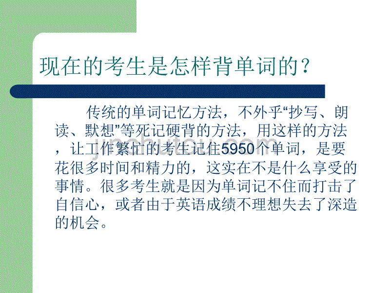 侯老师MBA英语词汇速记教程[短时间快速熟记全部单词_第3页