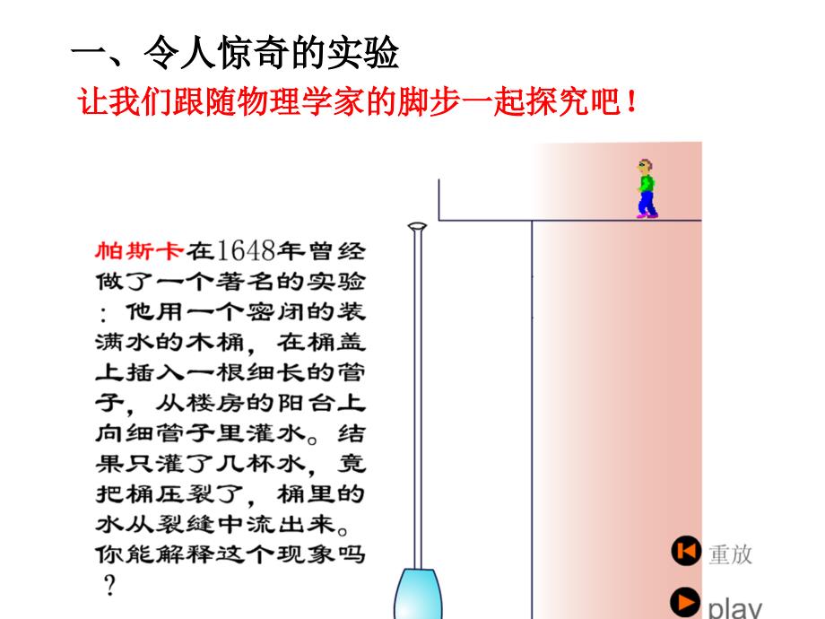 研究液体的压强沪粤新版_第4页