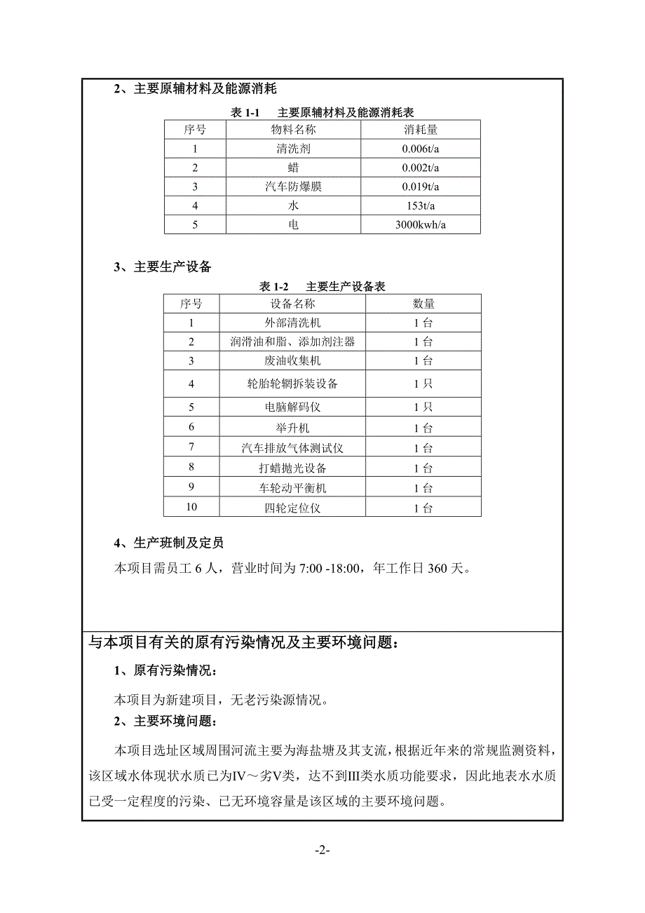 嘉兴市南湖区凤桥新美汽车维修店新建项目_第3页