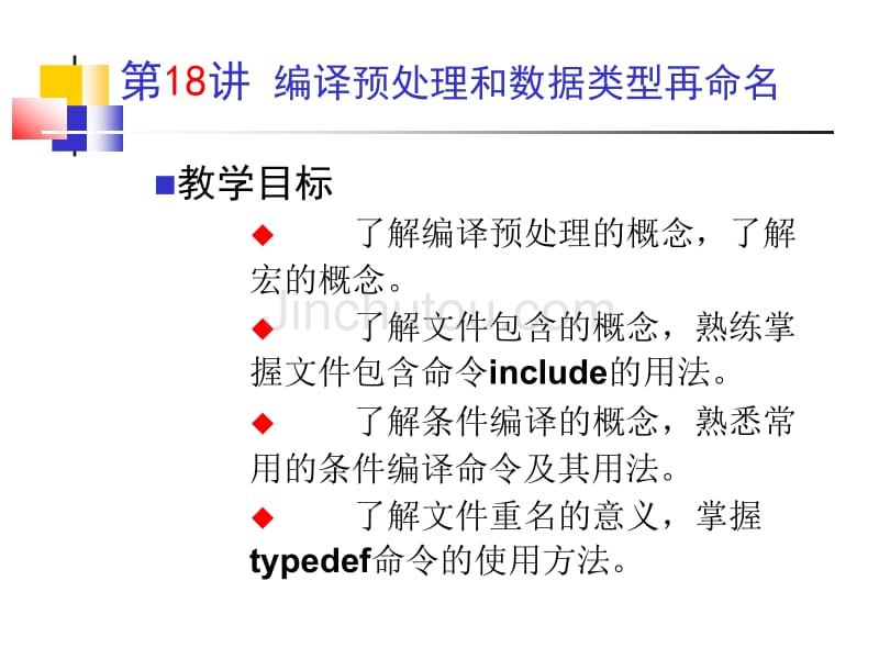 编译预处理和数据类型重命名_第3页