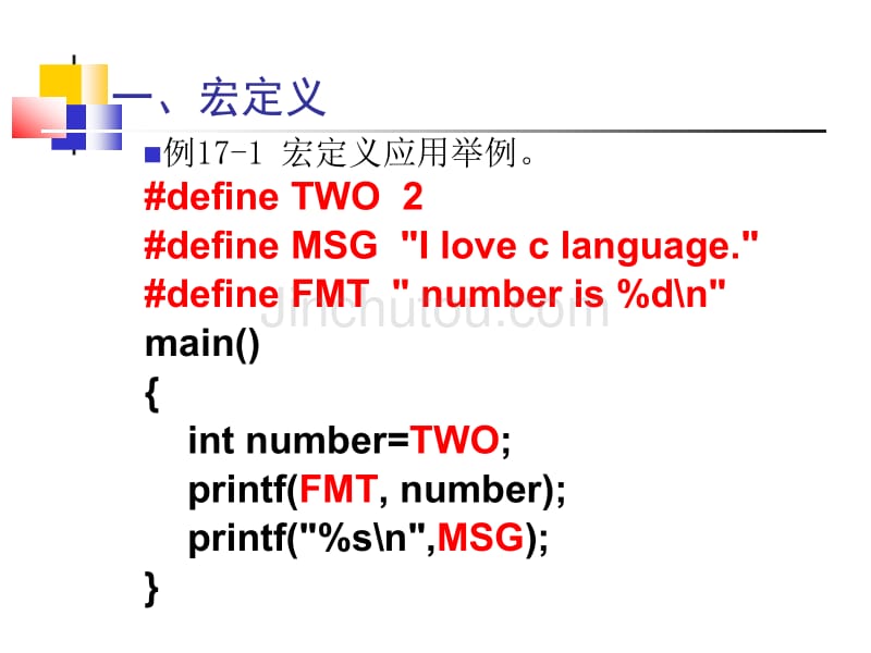 编译预处理和数据类型重命名_第5页