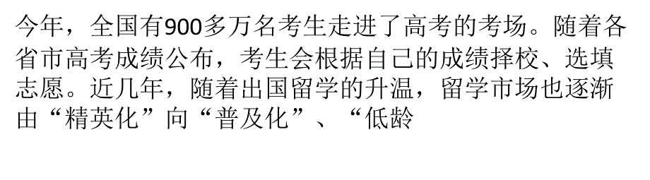 留学贷款各有千秋留学费如何用更节省_第1页