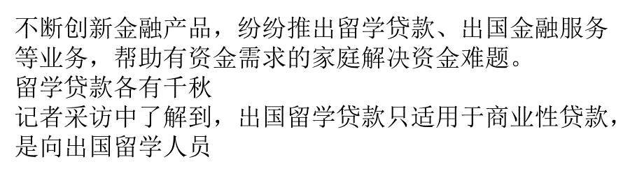 留学贷款各有千秋留学费如何用更节省_第3页