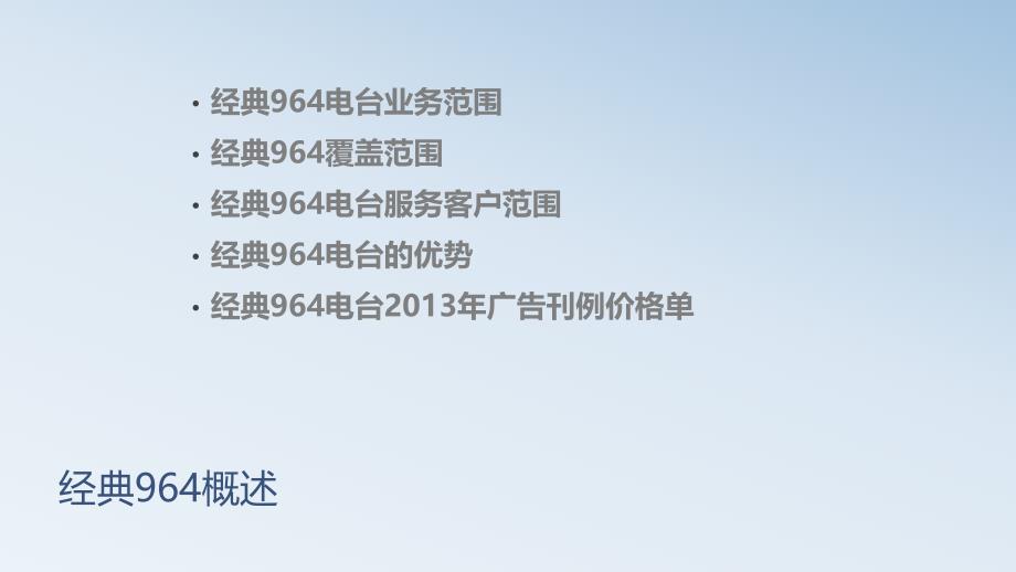 经典964汽车音乐电台优势及报价_第2页