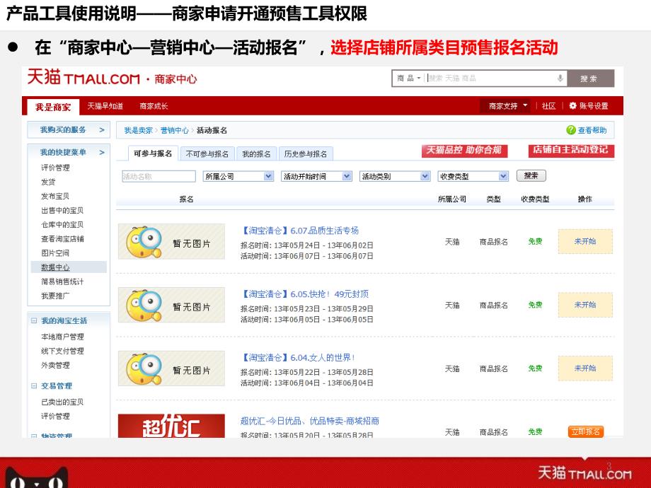 天猫预售产品工具商家操作指南_第3页
