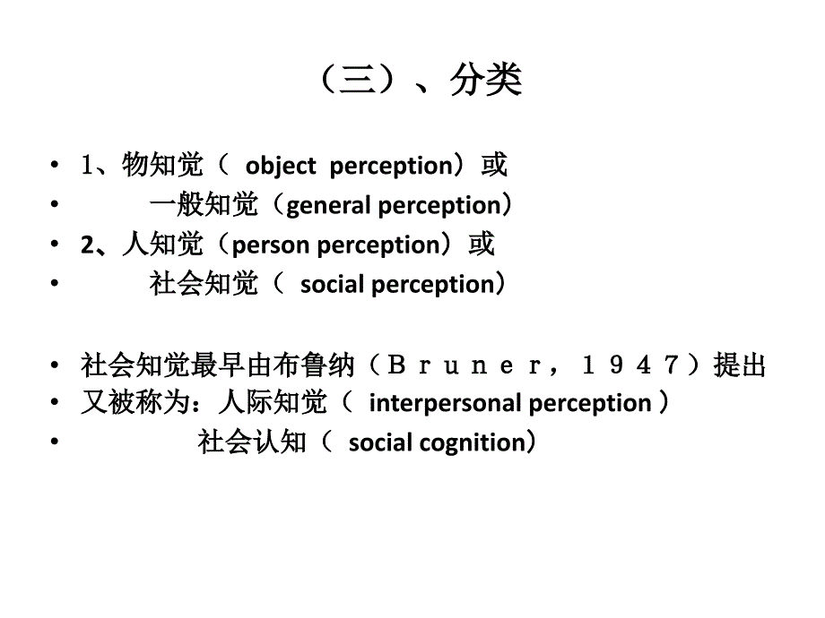 社会知觉(社会认知)(社会心理学)_第3页