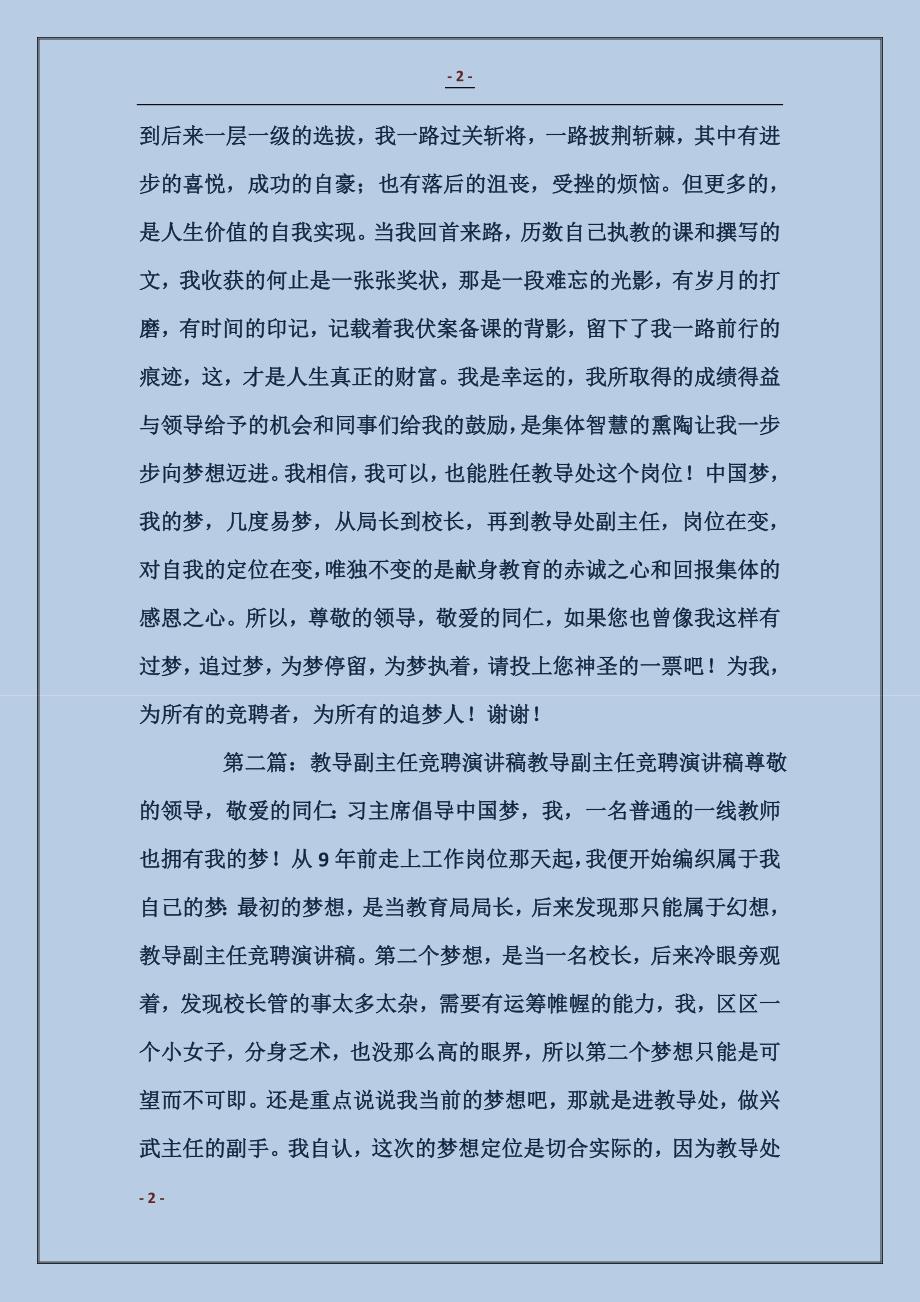 教导副主任竞聘演讲稿_第2页