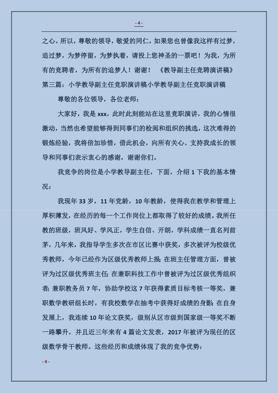 教导副主任竞聘演讲稿_第4页