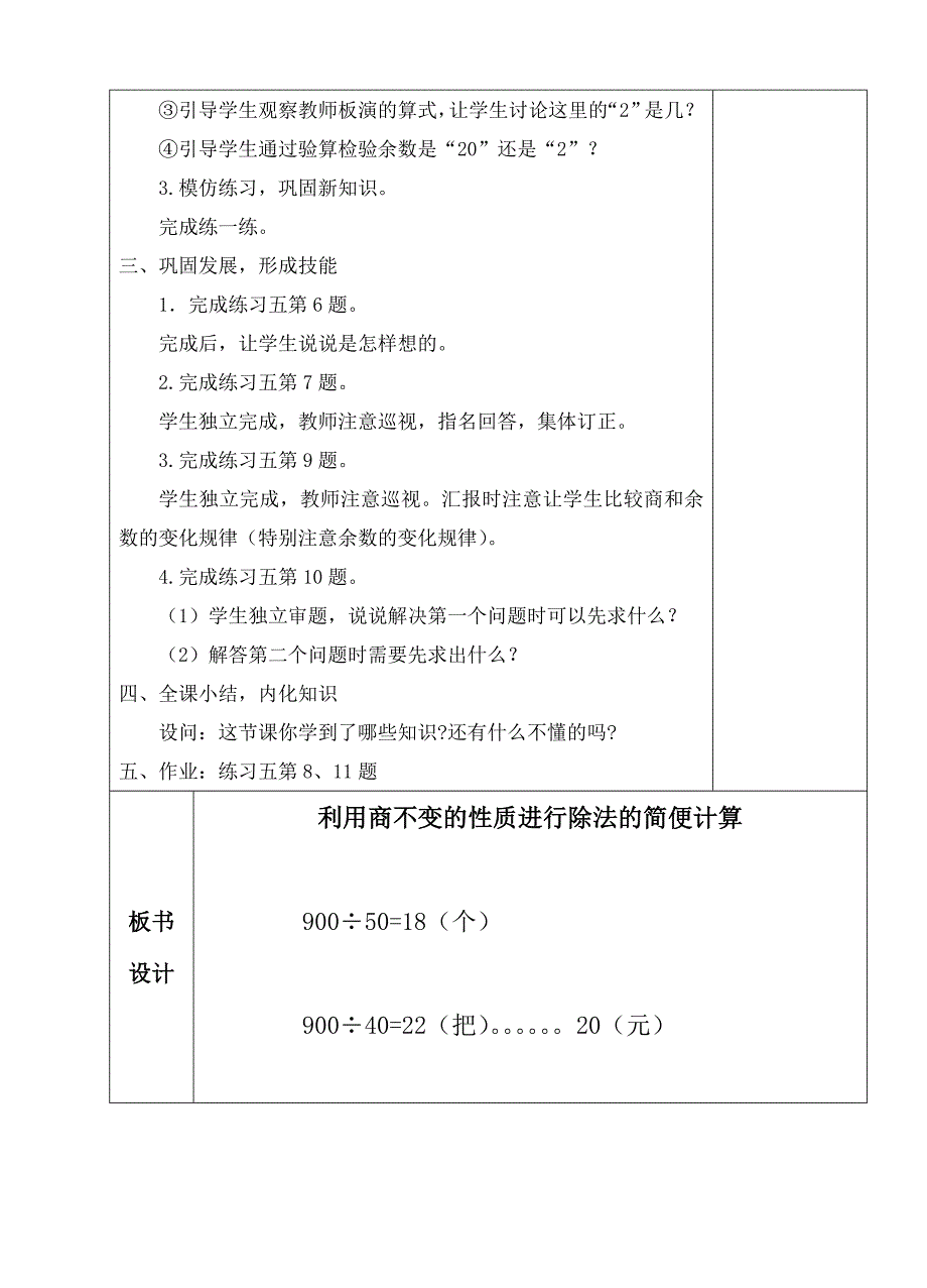 商不变的性质进行除法的简便计算_第2页