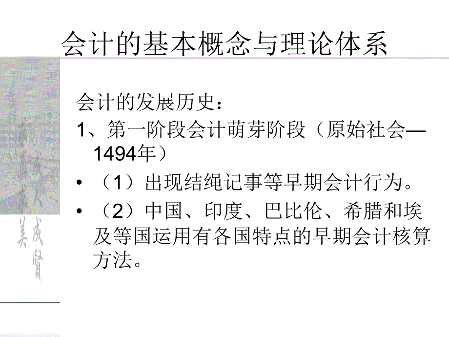 会计的基本概念与理论体系_第4页