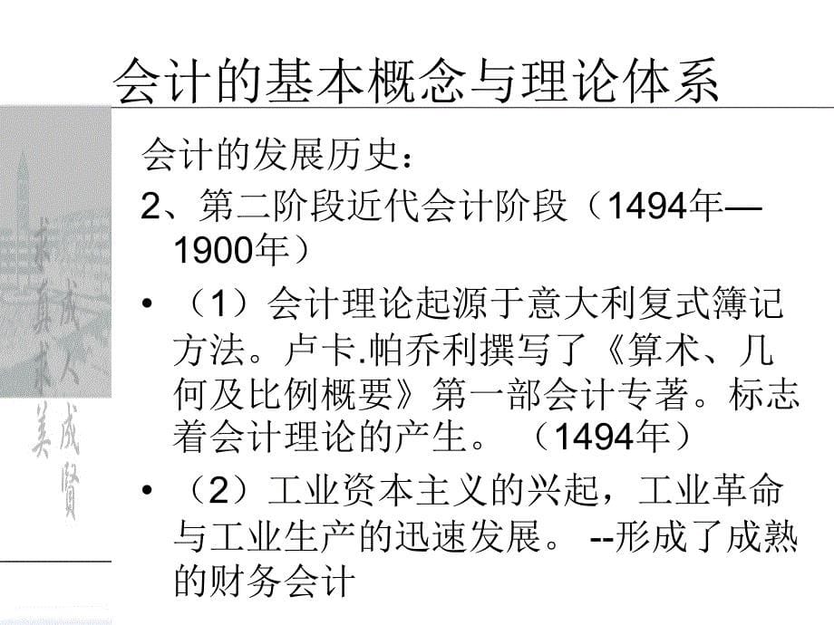 会计的基本概念与理论体系_第5页